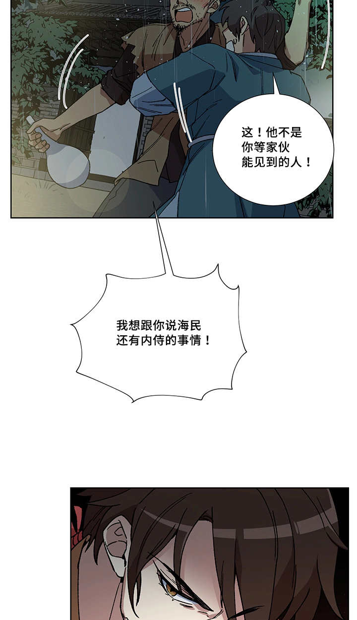 《内侍失格/王储难保》漫画最新章节第29话免费下拉式在线观看章节第【8】张图片