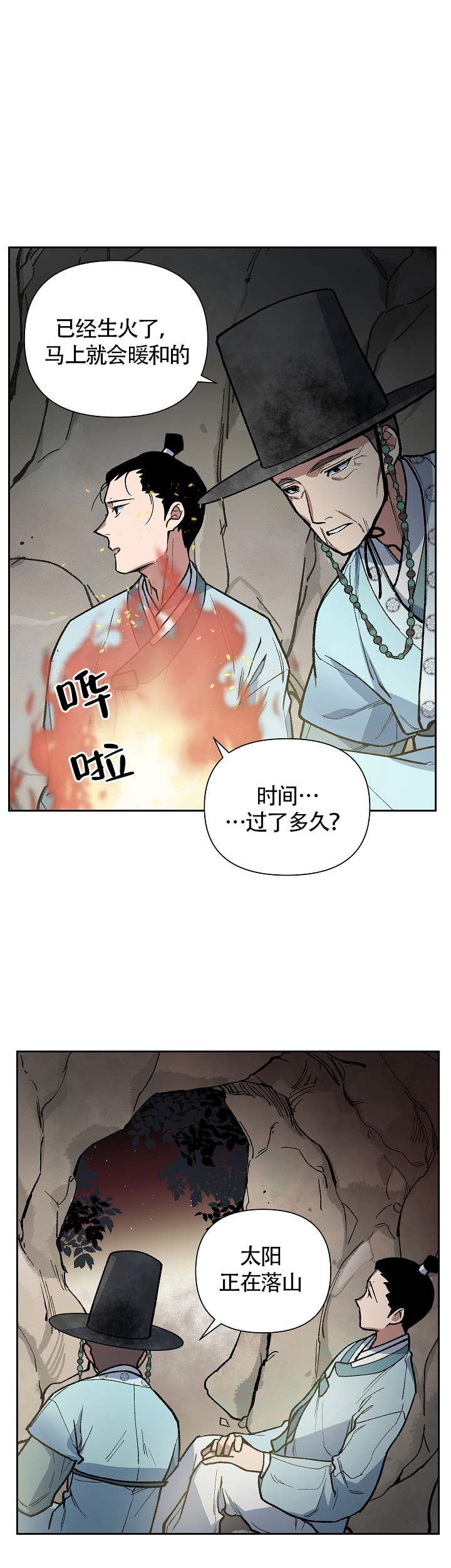 《内侍失格/王储难保》漫画最新章节第104话免费下拉式在线观看章节第【13】张图片