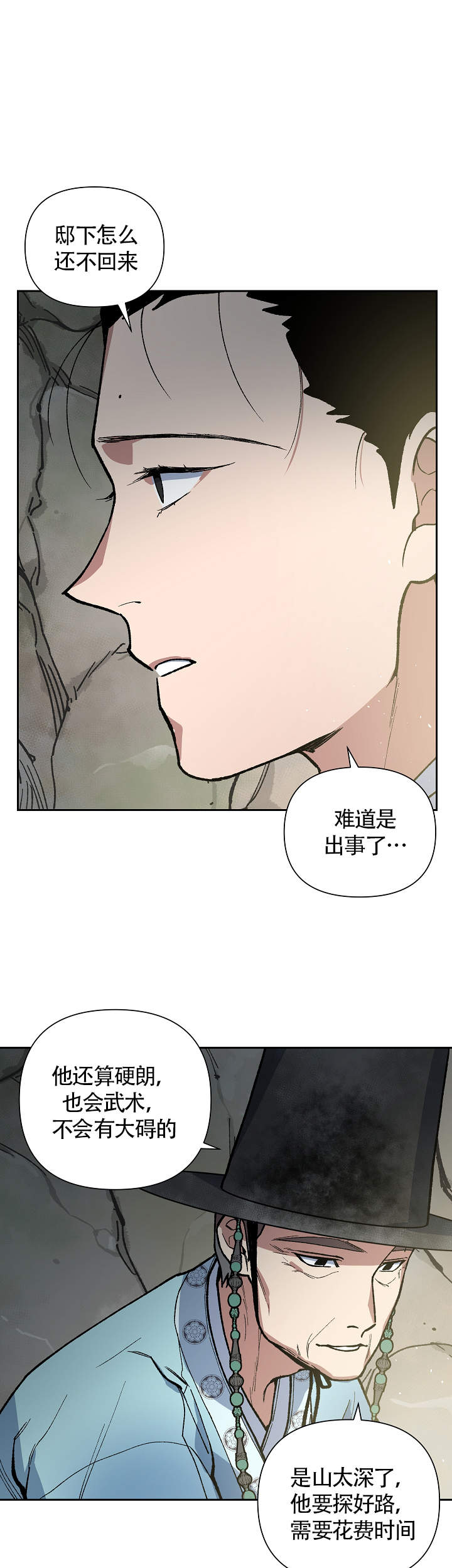 《内侍失格/王储难保》漫画最新章节第104话免费下拉式在线观看章节第【14】张图片