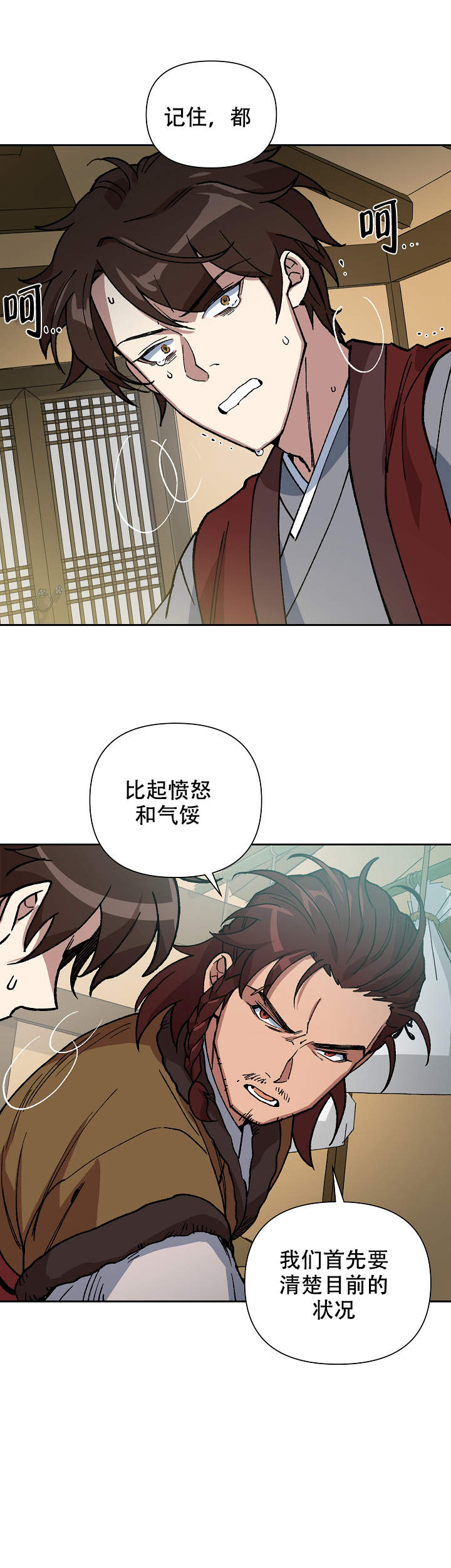 《内侍失格/王储难保》漫画最新章节第90话免费下拉式在线观看章节第【2】张图片