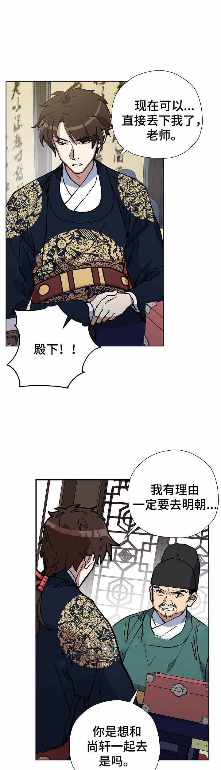 《内侍失格/王储难保》漫画最新章节第67话免费下拉式在线观看章节第【2】张图片