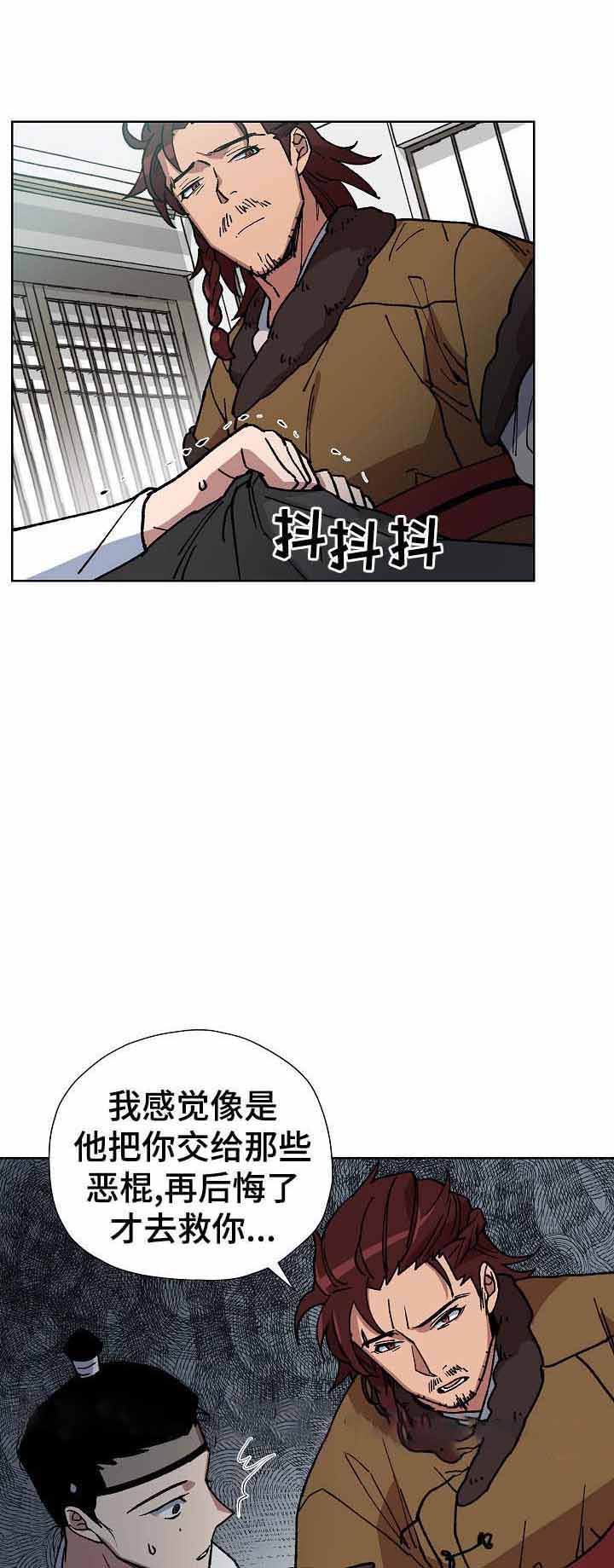 《内侍失格/王储难保》漫画最新章节第66话免费下拉式在线观看章节第【8】张图片