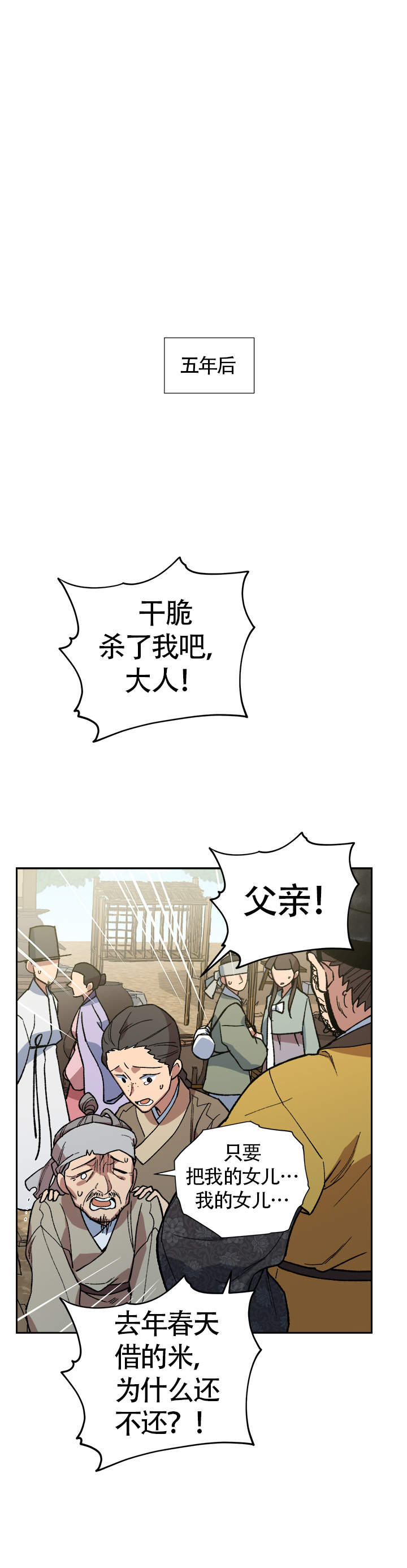 《内侍失格/王储难保》漫画最新章节第130话免费下拉式在线观看章节第【11】张图片