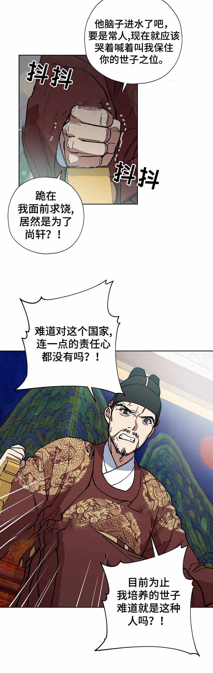 《内侍失格/王储难保》漫画最新章节第55话免费下拉式在线观看章节第【2】张图片