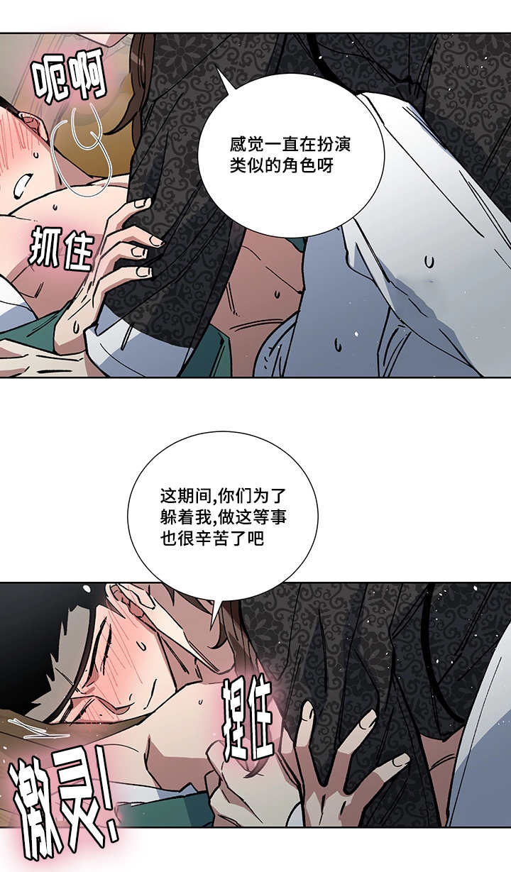 《内侍失格/王储难保》漫画最新章节第24话免费下拉式在线观看章节第【19】张图片