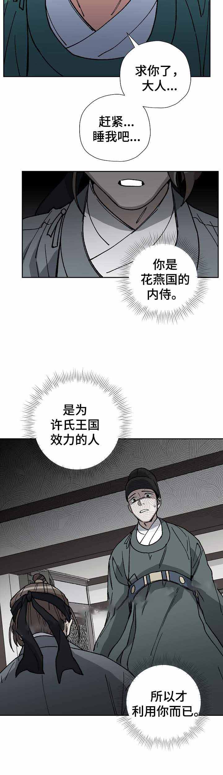 《内侍失格/王储难保》漫画最新章节第69话免费下拉式在线观看章节第【15】张图片