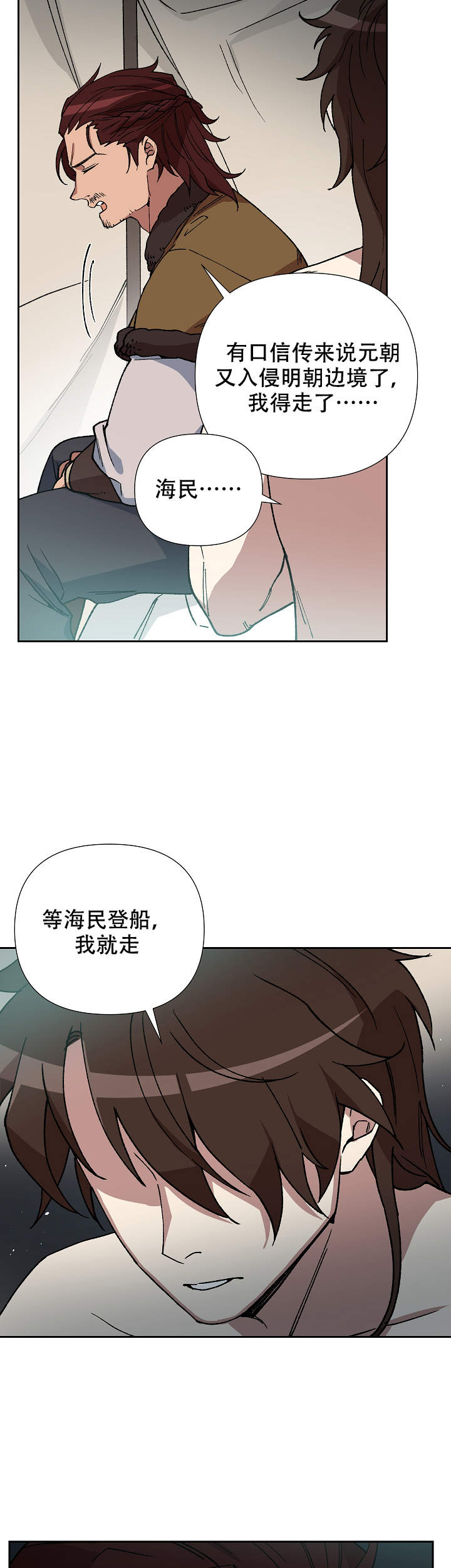 《内侍失格/王储难保》漫画最新章节第75话免费下拉式在线观看章节第【6】张图片