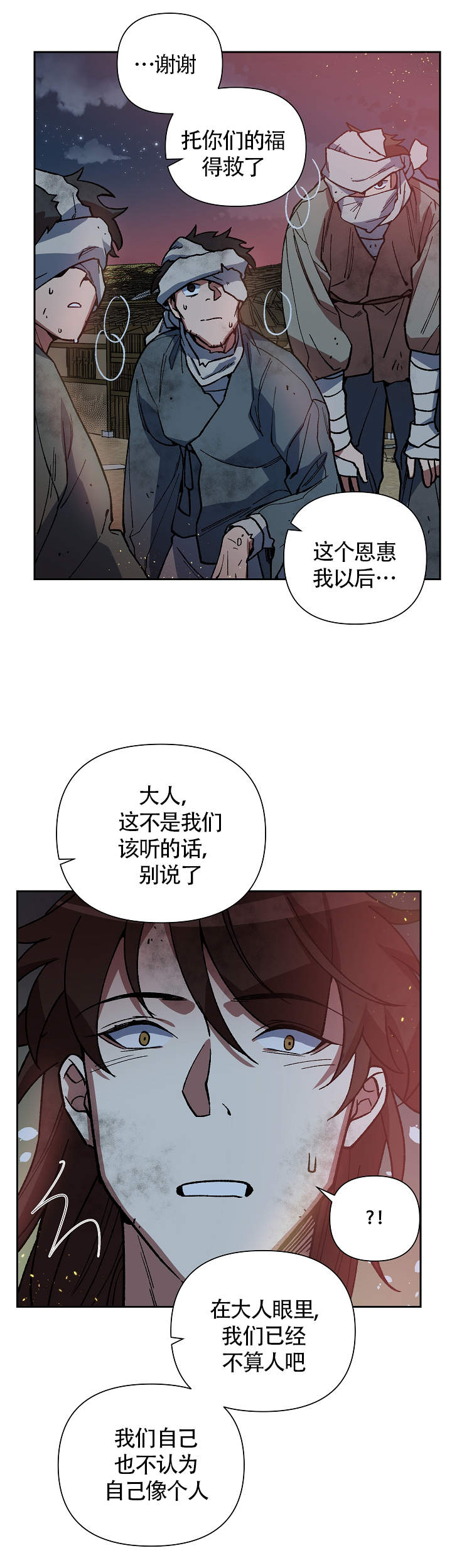 《内侍失格/王储难保》漫画最新章节第116话免费下拉式在线观看章节第【8】张图片