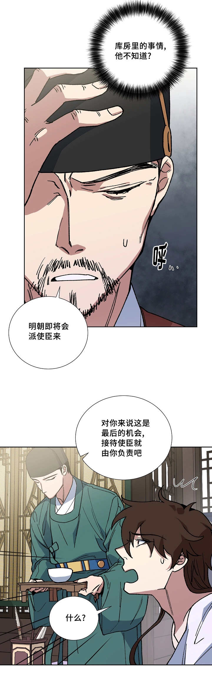 《内侍失格/王储难保》漫画最新章节第34话免费下拉式在线观看章节第【3】张图片