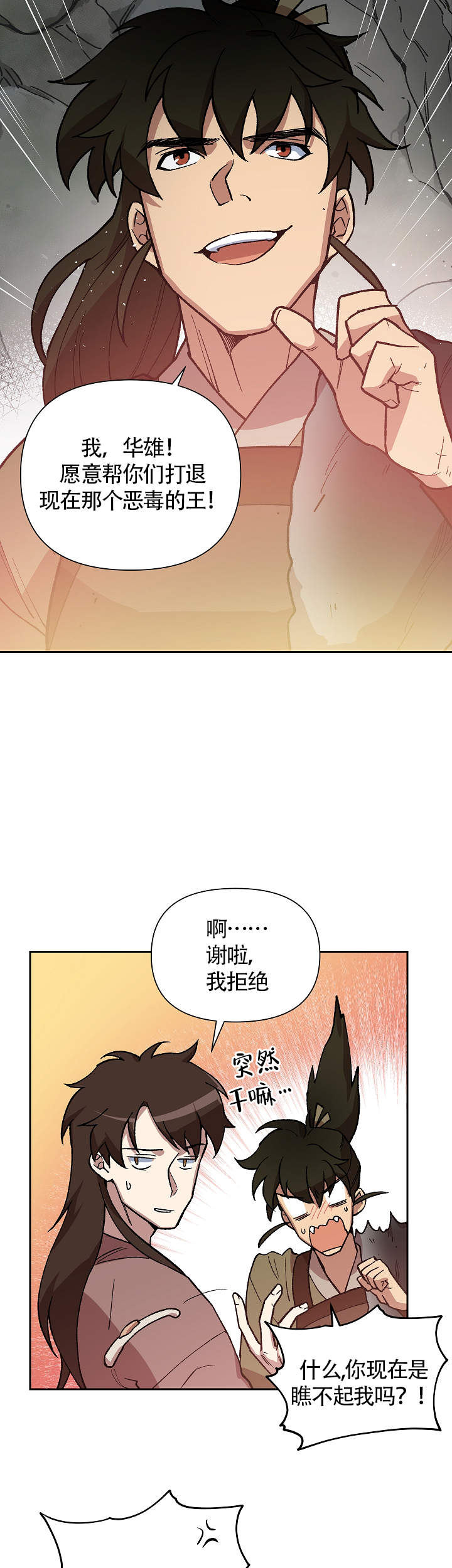 《内侍失格/王储难保》漫画最新章节第106话免费下拉式在线观看章节第【15】张图片