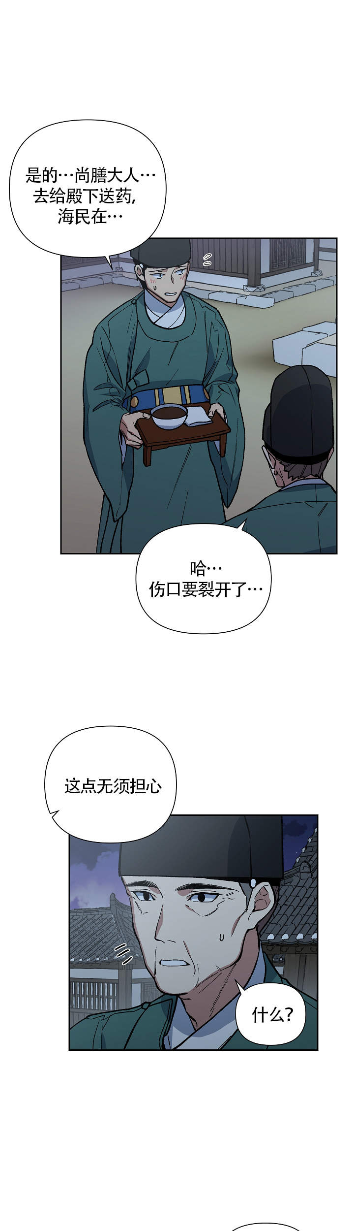 《内侍失格/王储难保》漫画最新章节第130话免费下拉式在线观看章节第【2】张图片