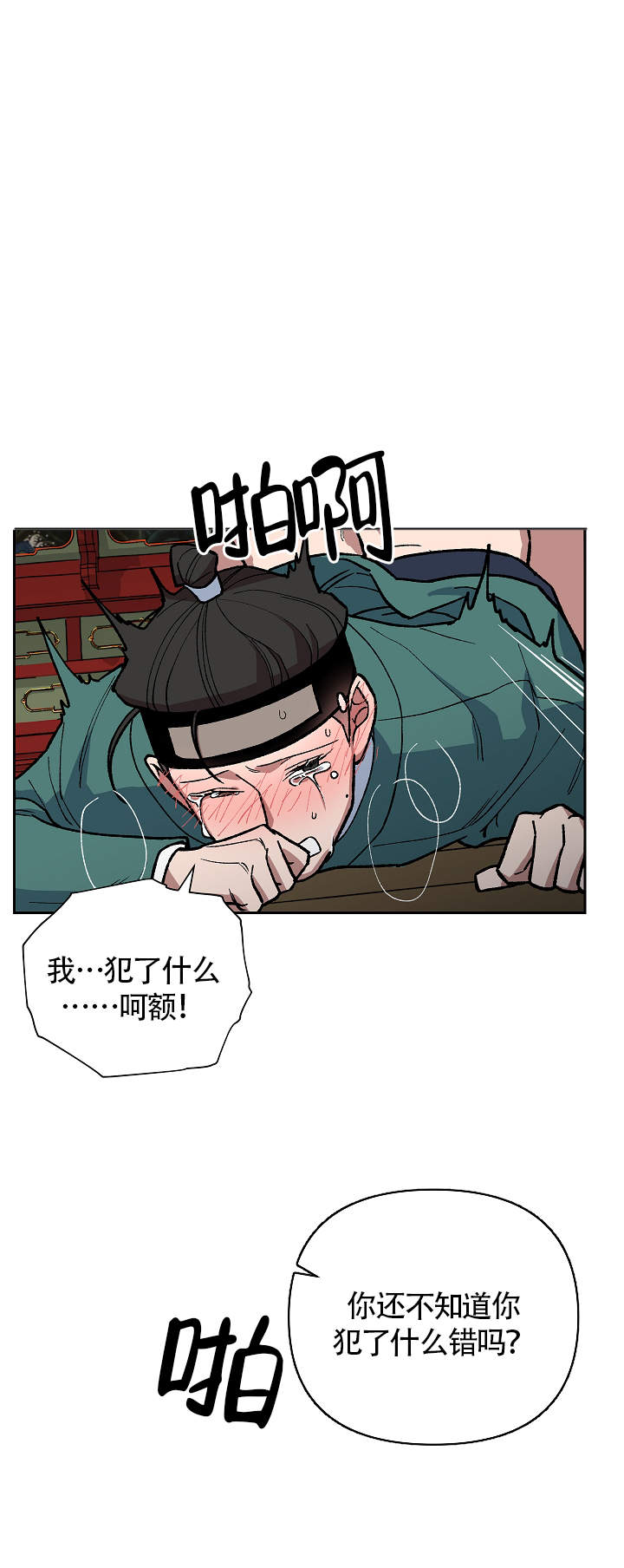 《内侍失格/王储难保》漫画最新章节第104话免费下拉式在线观看章节第【3】张图片