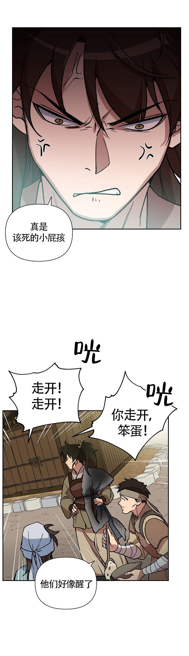 《内侍失格/王储难保》漫画最新章节第112话免费下拉式在线观看章节第【8】张图片