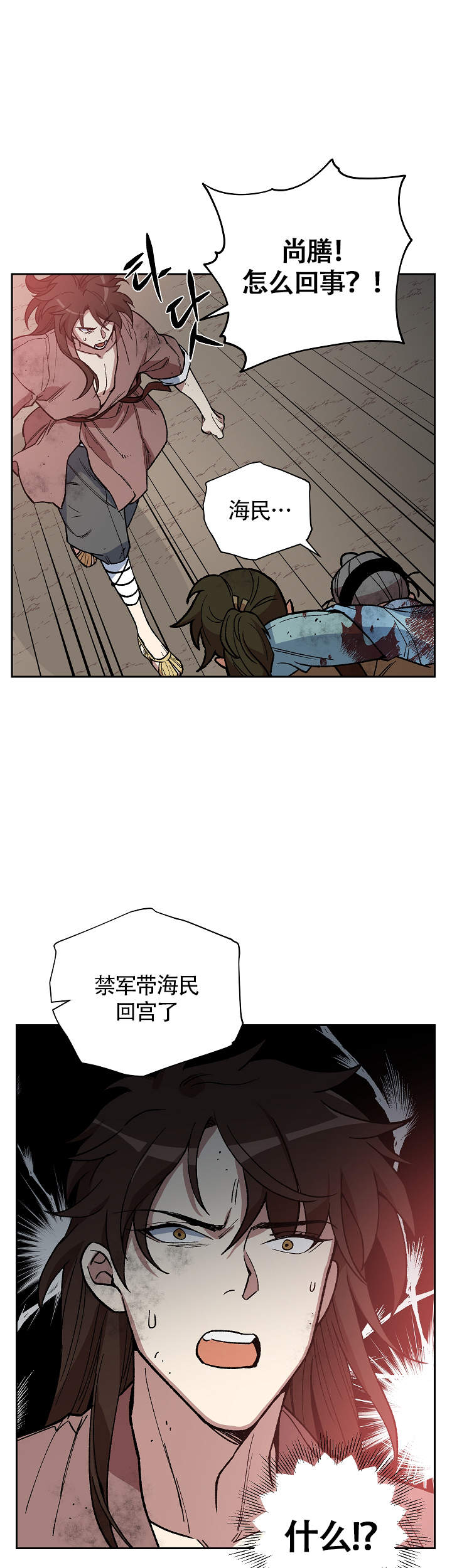 《内侍失格/王储难保》漫画最新章节第118话免费下拉式在线观看章节第【13】张图片