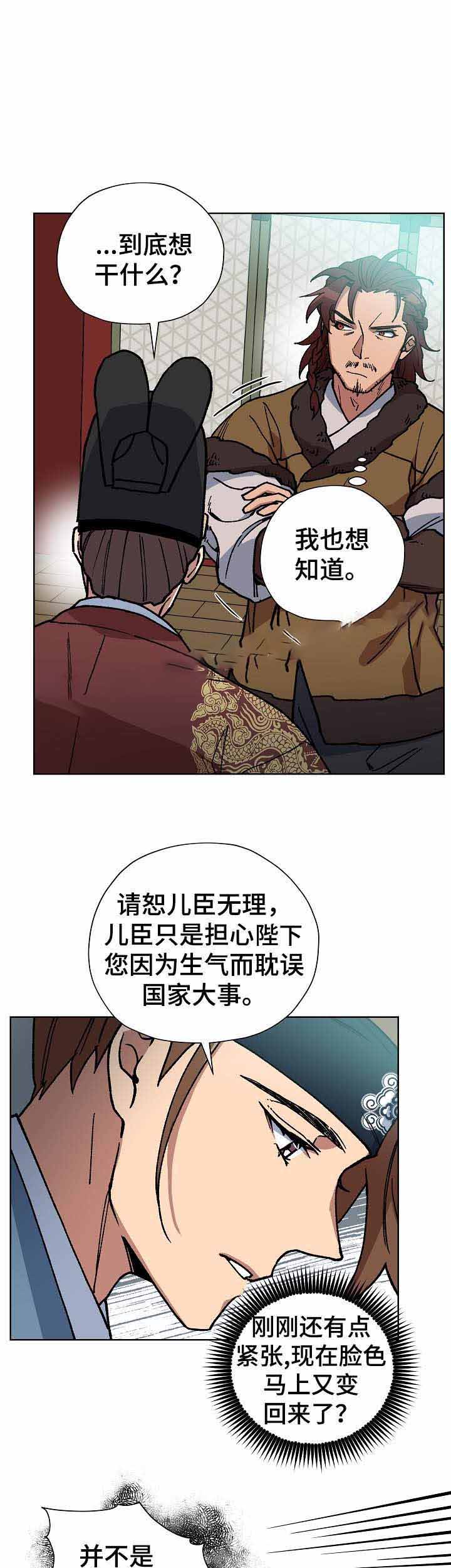 《内侍失格/王储难保》漫画最新章节第65话免费下拉式在线观看章节第【9】张图片