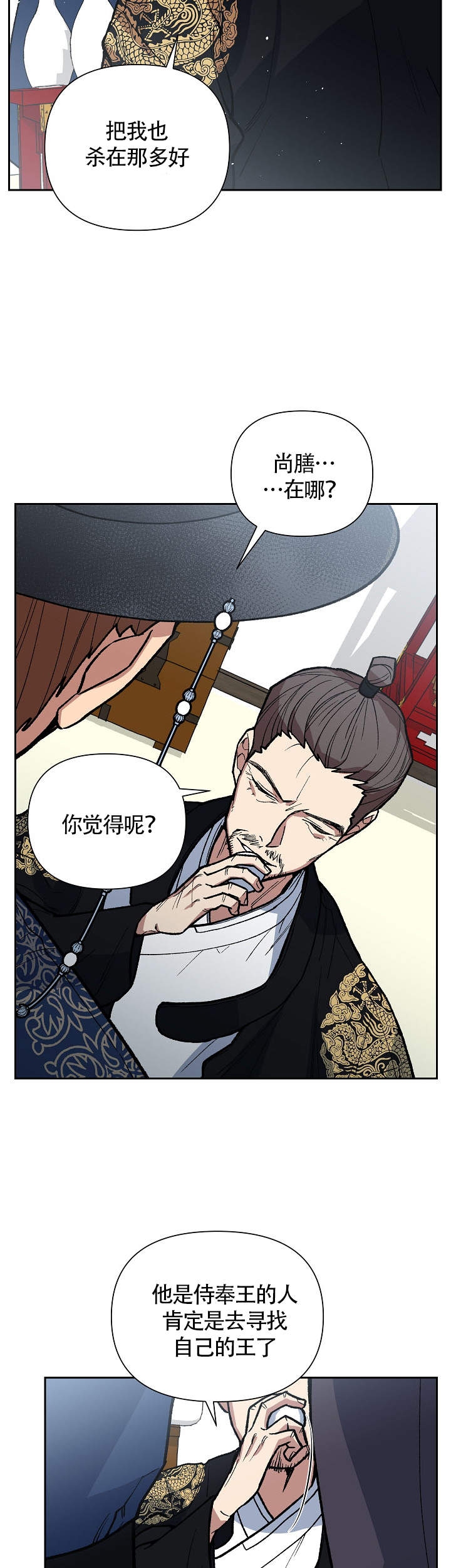 《内侍失格/王储难保》漫画最新章节第105话免费下拉式在线观看章节第【5】张图片