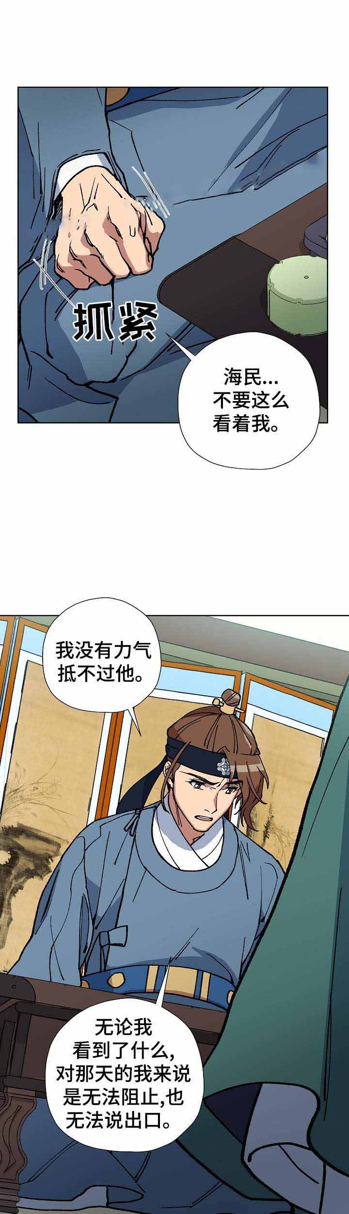 《内侍失格/王储难保》漫画最新章节第67话免费下拉式在线观看章节第【8】张图片