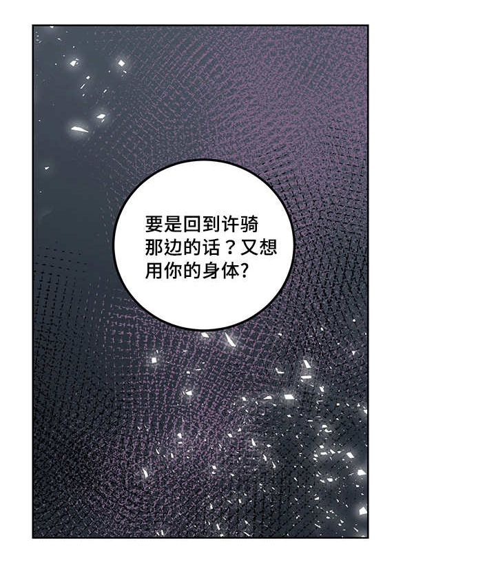 《内侍失格/王储难保》漫画最新章节第21话免费下拉式在线观看章节第【1】张图片