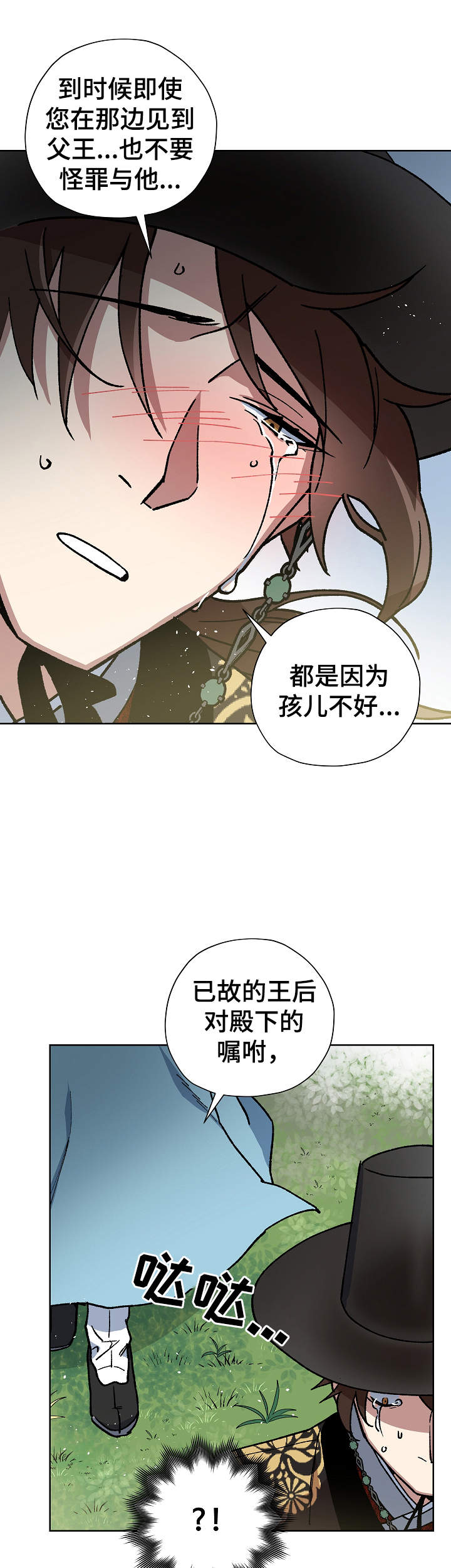 《内侍失格/王储难保》漫画最新章节第64话免费下拉式在线观看章节第【8】张图片