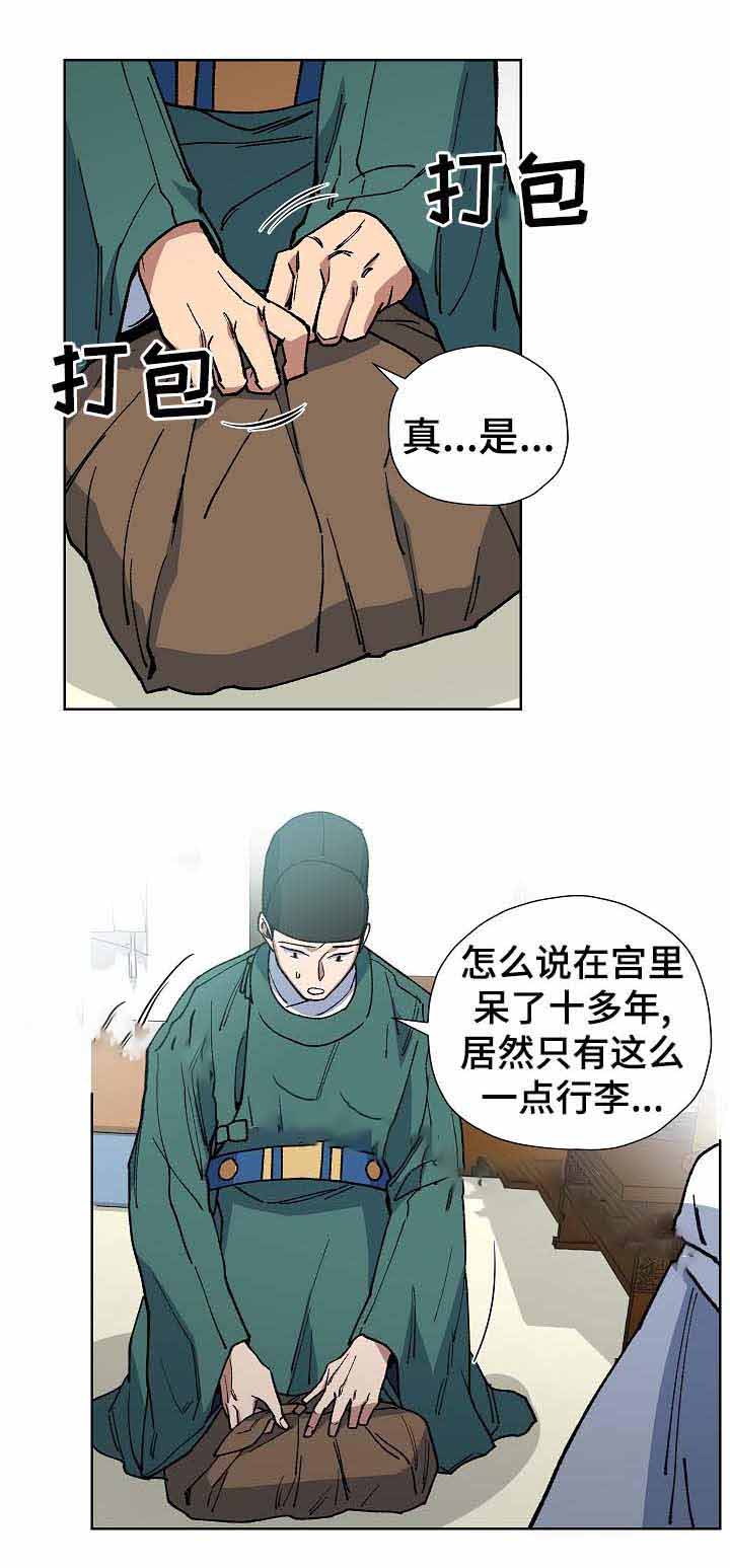 《内侍失格/王储难保》漫画最新章节第70话免费下拉式在线观看章节第【5】张图片