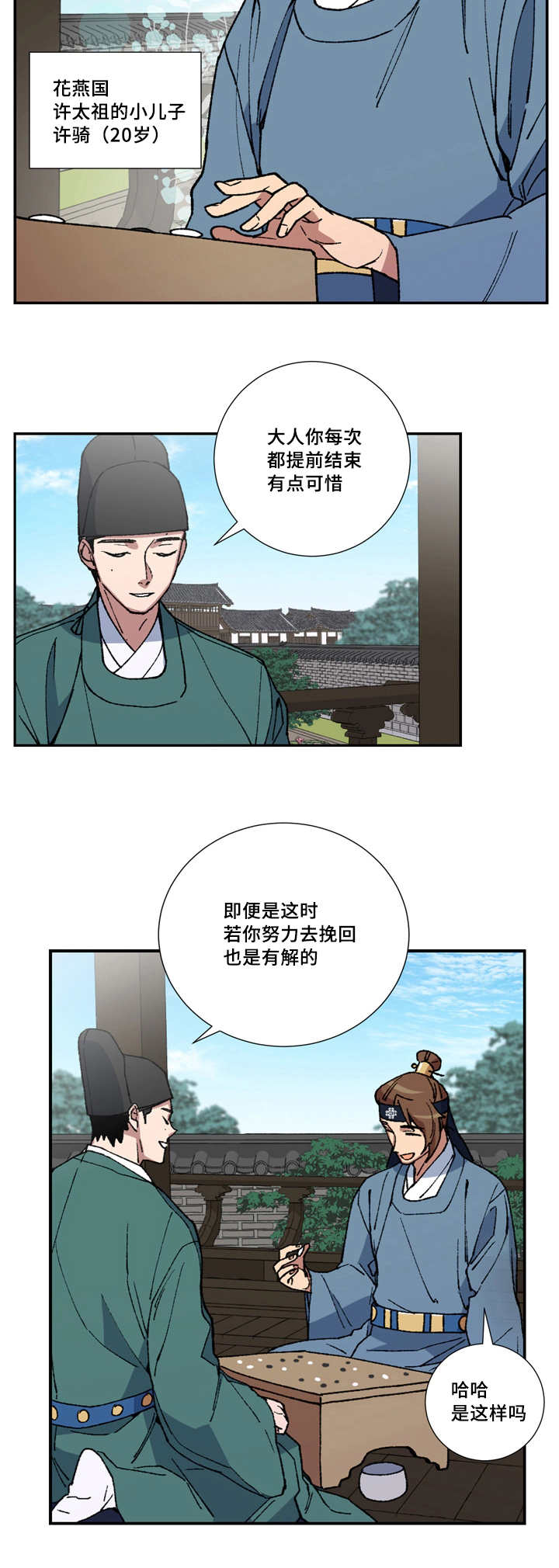 《内侍失格/王储难保》漫画最新章节第4话免费下拉式在线观看章节第【4】张图片