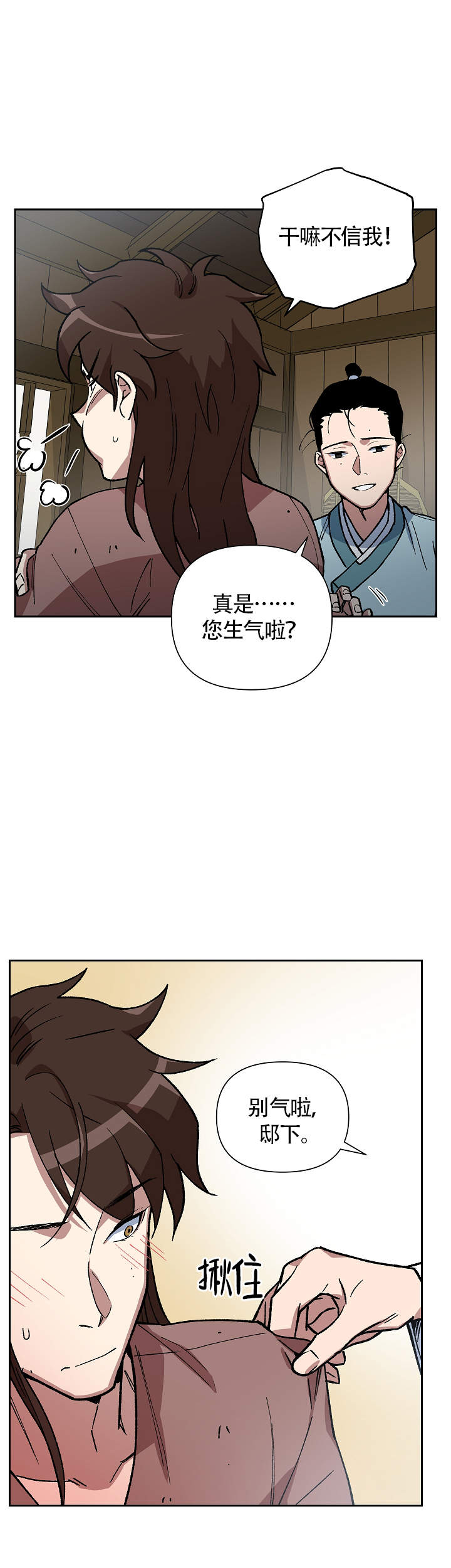 《内侍失格/王储难保》漫画最新章节第99话免费下拉式在线观看章节第【15】张图片