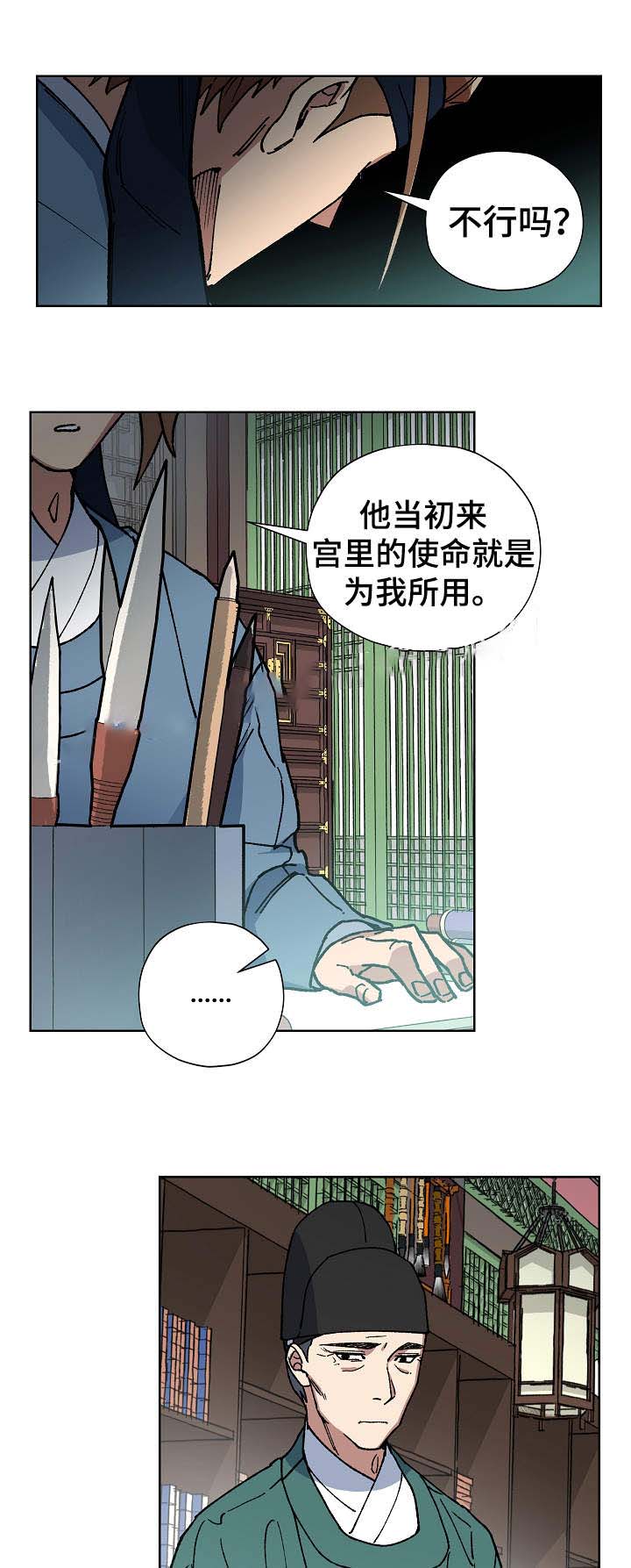 《内侍失格/王储难保》漫画最新章节第60话免费下拉式在线观看章节第【1】张图片