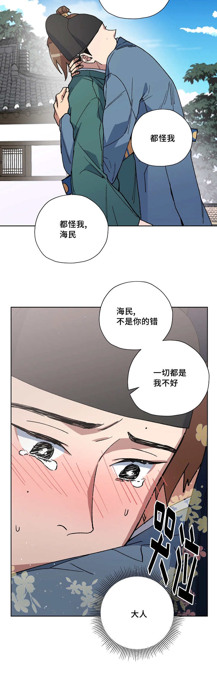 《内侍失格/王储难保》漫画最新章节第36话免费下拉式在线观看章节第【9】张图片