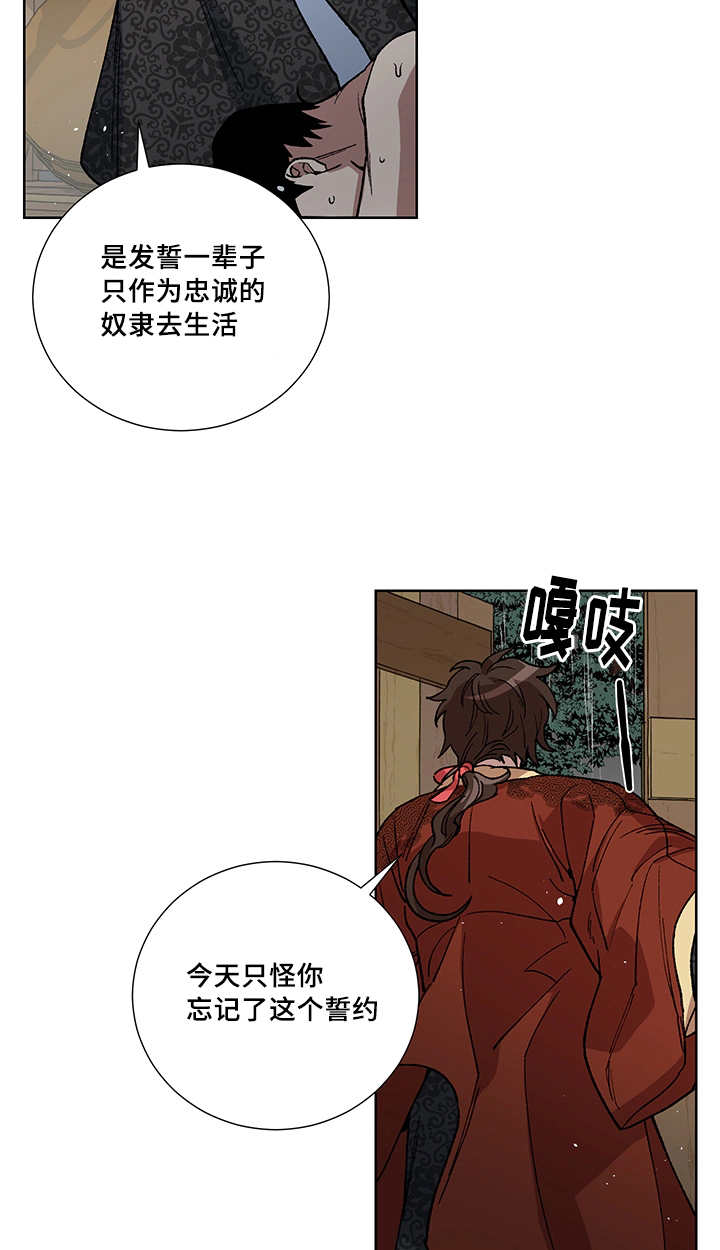 《内侍失格/王储难保》漫画最新章节第26话免费下拉式在线观看章节第【15】张图片