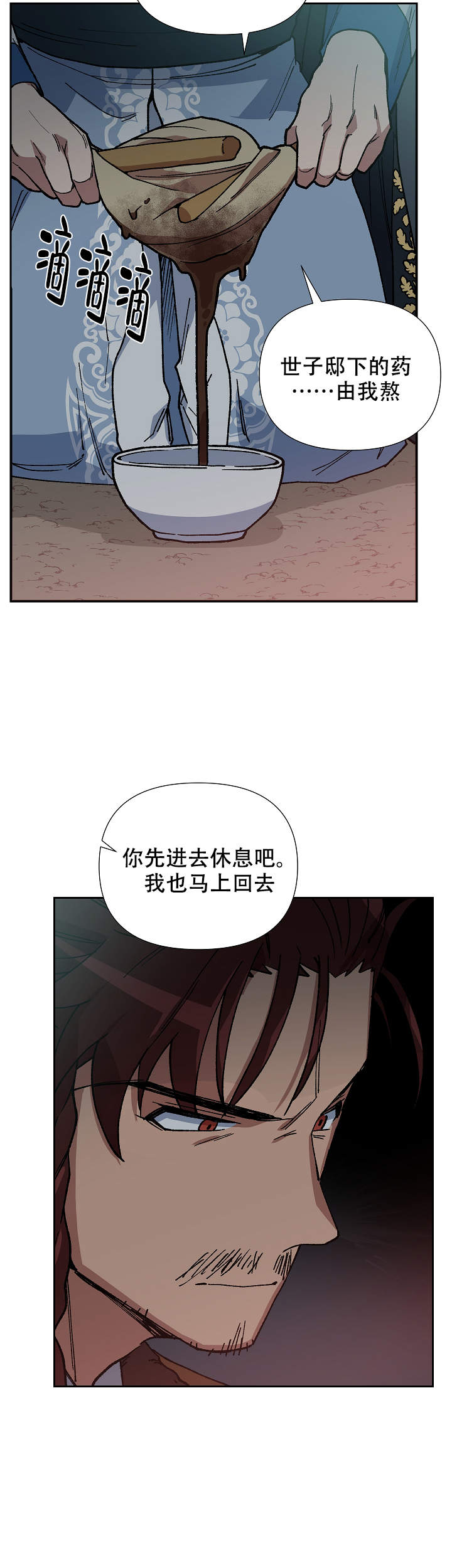 《内侍失格/王储难保》漫画最新章节第76话免费下拉式在线观看章节第【7】张图片