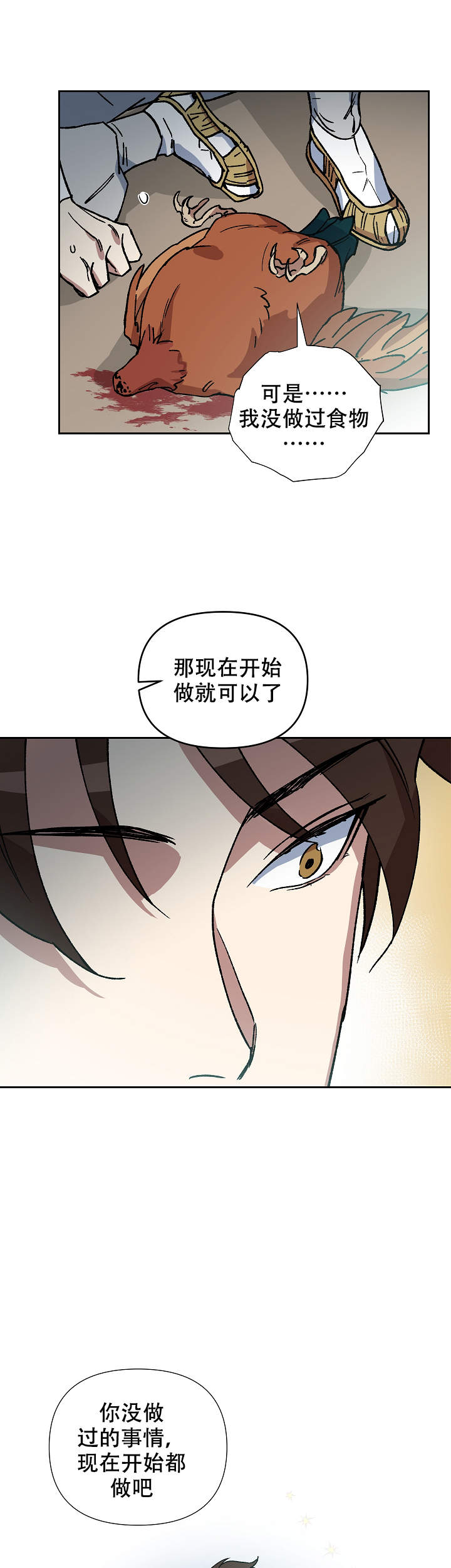 《内侍失格/王储难保》漫画最新章节第78话免费下拉式在线观看章节第【10】张图片