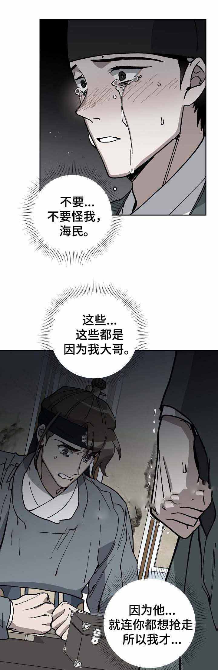 《内侍失格/王储难保》漫画最新章节第69话免费下拉式在线观看章节第【16】张图片