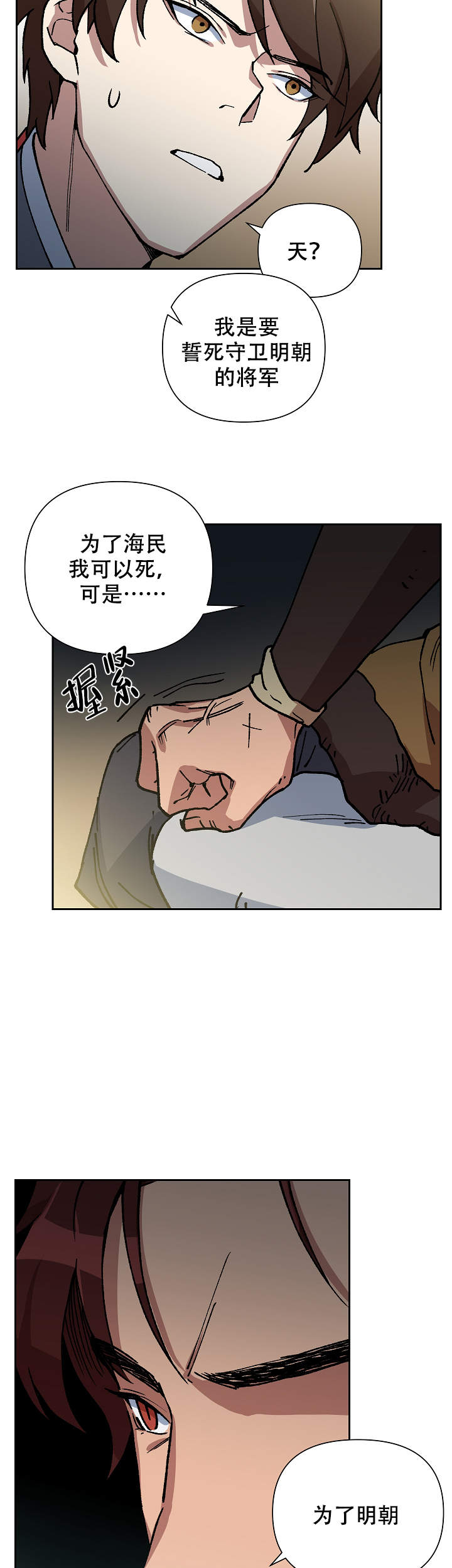 《内侍失格/王储难保》漫画最新章节第94话免费下拉式在线观看章节第【9】张图片