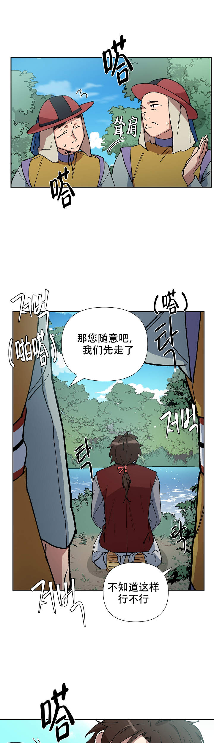 《内侍失格/王储难保》漫画最新章节第77话免费下拉式在线观看章节第【13】张图片