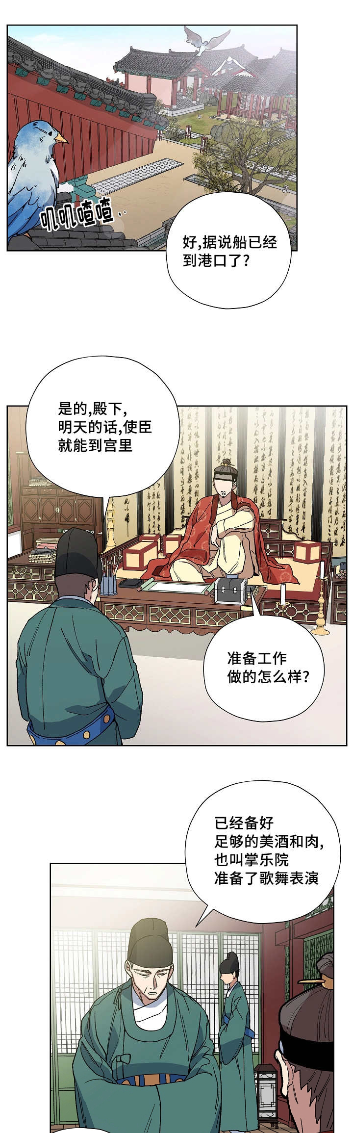 《内侍失格/王储难保》漫画最新章节第41话免费下拉式在线观看章节第【1】张图片