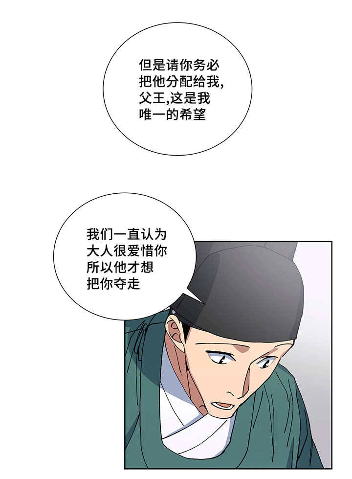 《内侍失格/王储难保》漫画最新章节第20话免费下拉式在线观看章节第【12】张图片