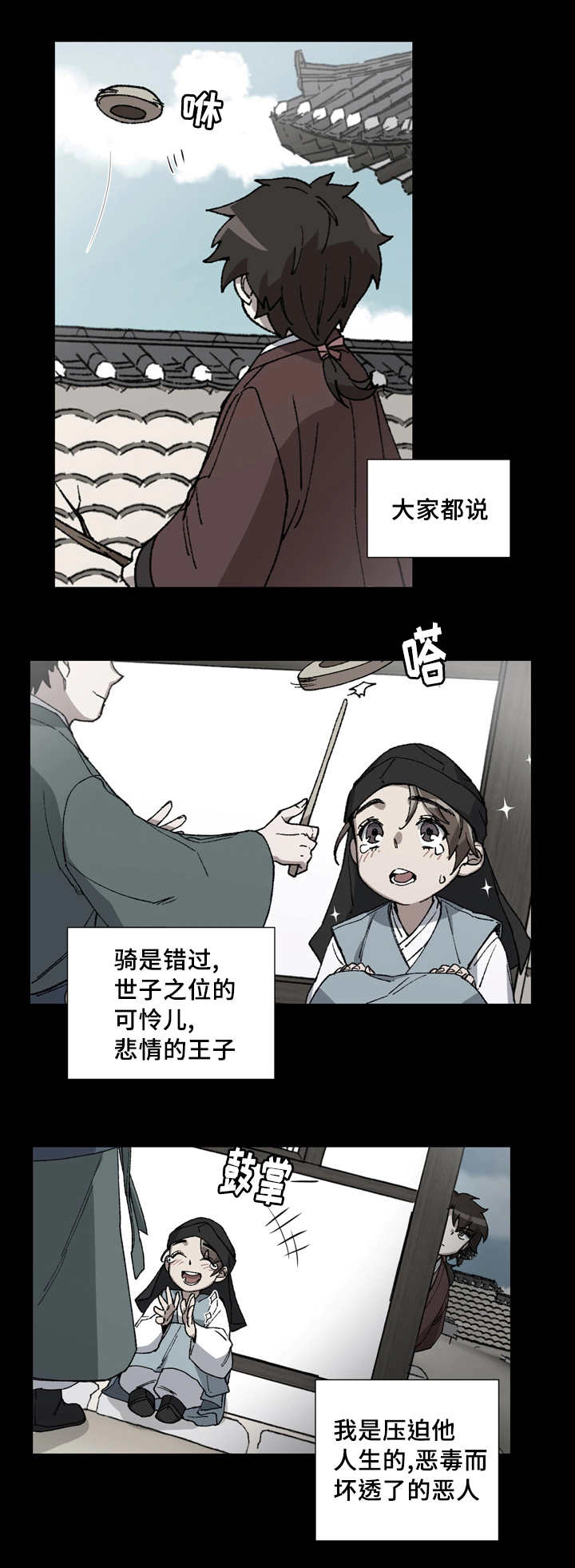 《内侍失格/王储难保》漫画最新章节第6话免费下拉式在线观看章节第【5】张图片