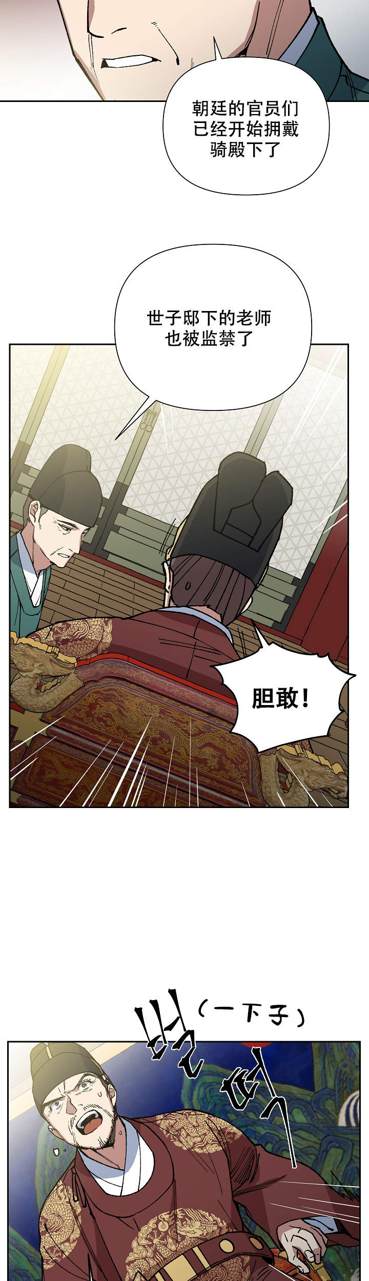 《内侍失格/王储难保》漫画最新章节第93话免费下拉式在线观看章节第【18】张图片