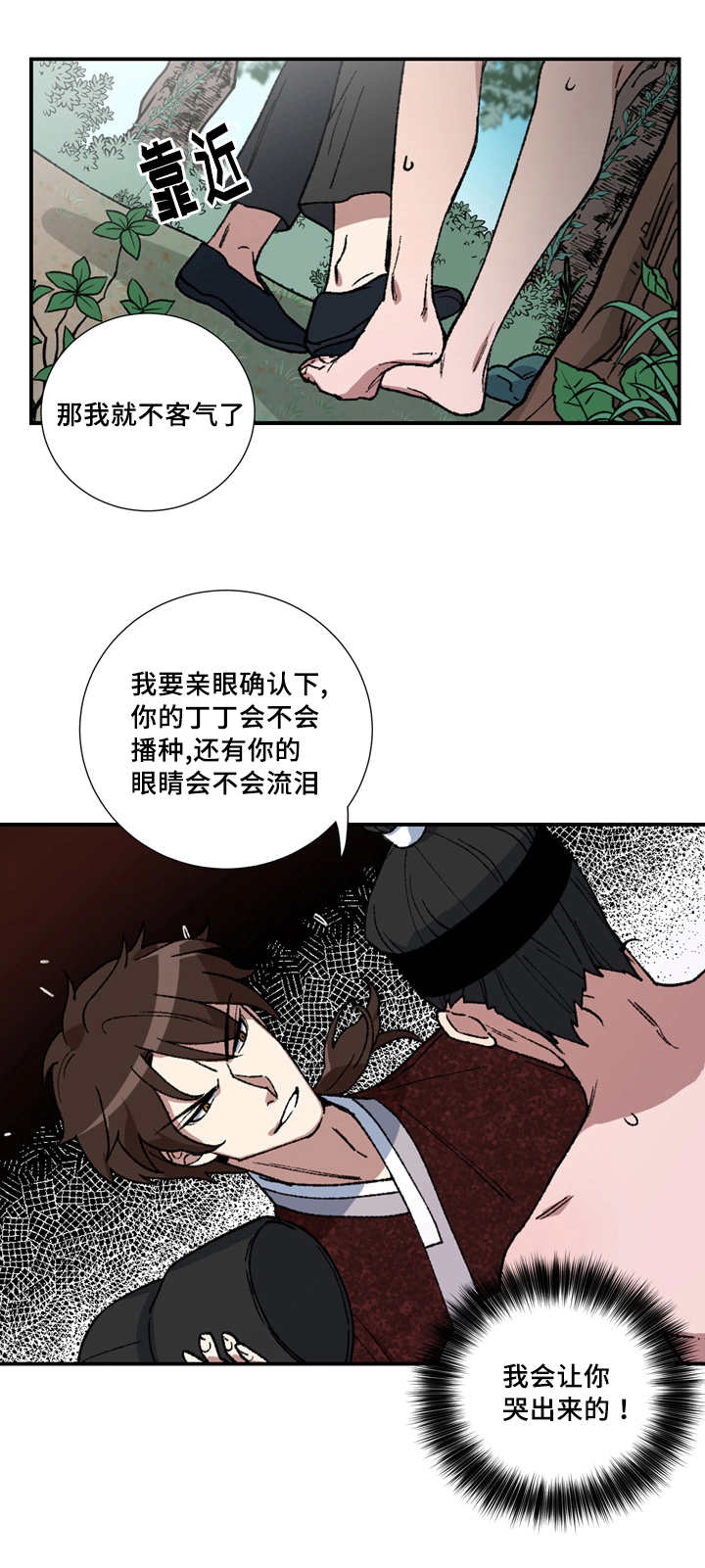 《内侍失格/王储难保》漫画最新章节第12话免费下拉式在线观看章节第【3】张图片