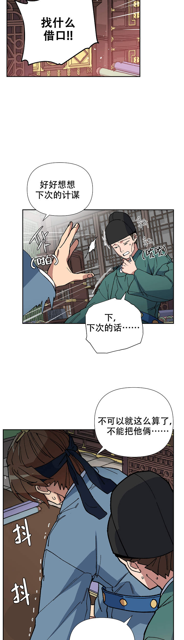 《内侍失格/王储难保》漫画最新章节第79话免费下拉式在线观看章节第【6】张图片