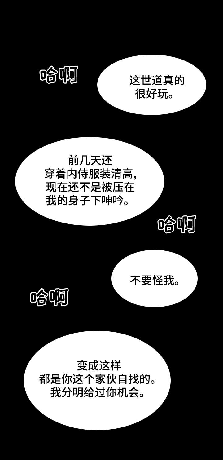 《内侍失格/王储难保》漫画最新章节第55话免费下拉式在线观看章节第【8】张图片