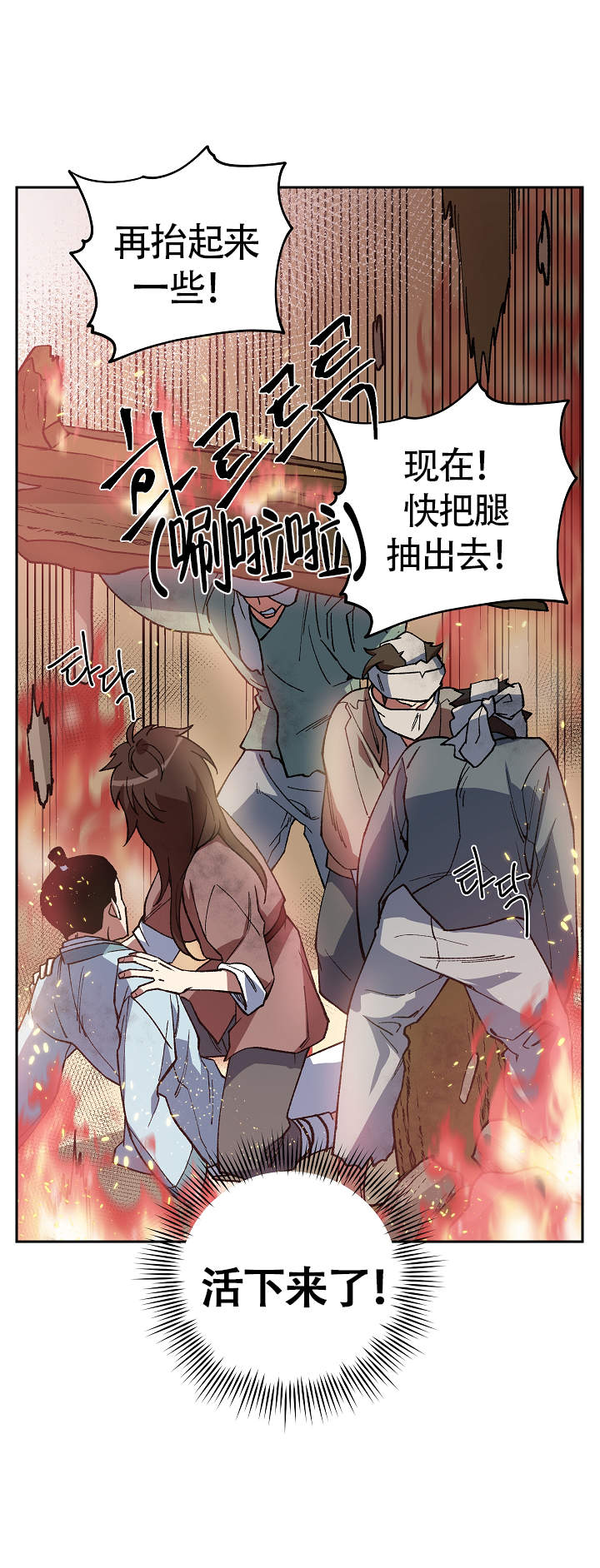 《内侍失格/王储难保》漫画最新章节第116话免费下拉式在线观看章节第【4】张图片