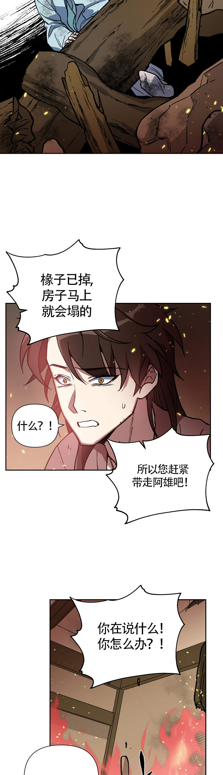 《内侍失格/王储难保》漫画最新章节第115话免费下拉式在线观看章节第【6】张图片