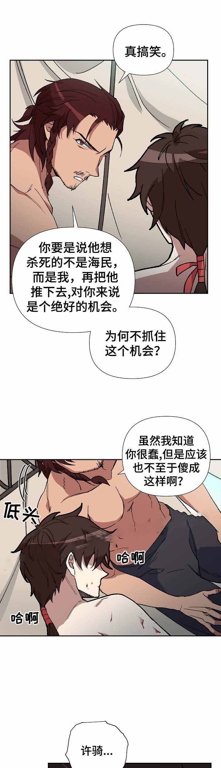 《内侍失格/王储难保》漫画最新章节第73话免费下拉式在线观看章节第【12】张图片