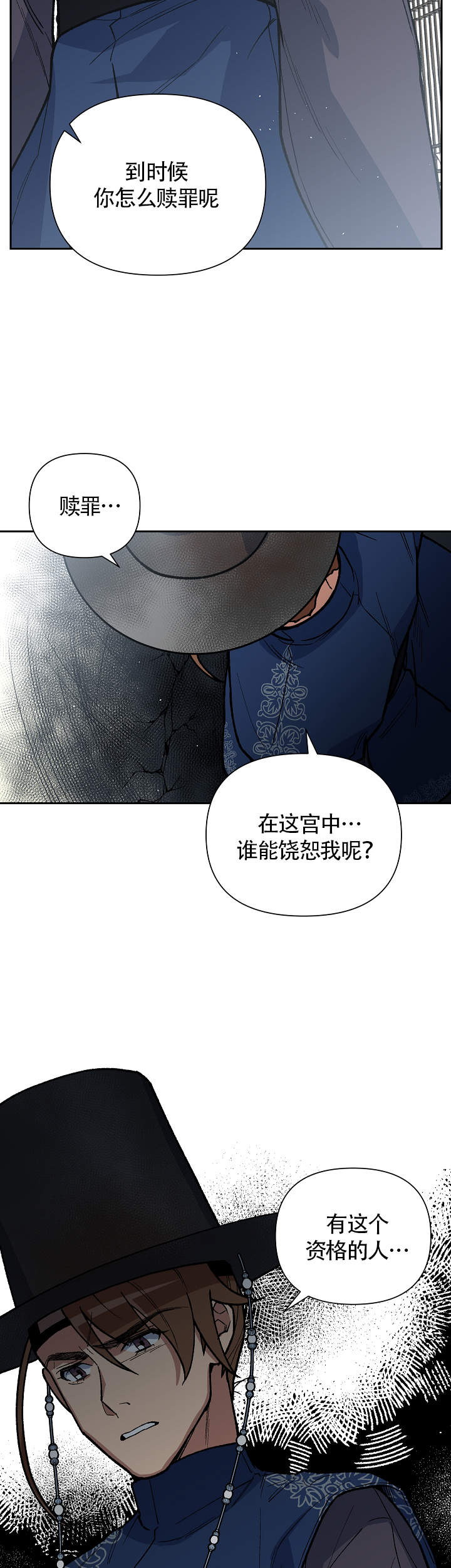 《内侍失格/王储难保》漫画最新章节第105话免费下拉式在线观看章节第【9】张图片