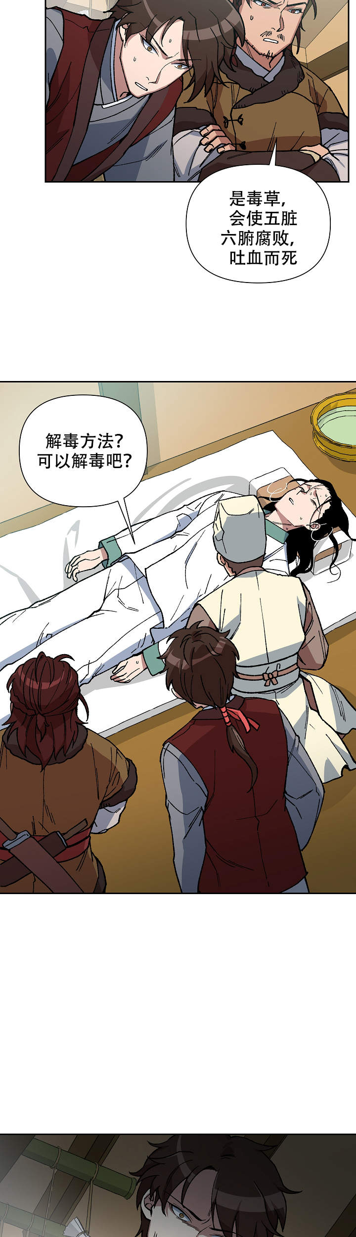 《内侍失格/王储难保》漫画最新章节第89话免费下拉式在线观看章节第【15】张图片