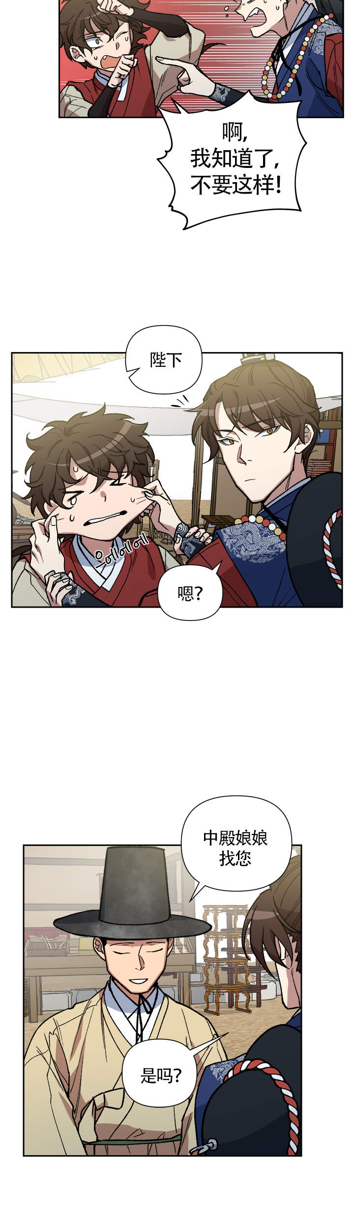 《内侍失格/王储难保》漫画最新章节第131话免费下拉式在线观看章节第【11】张图片