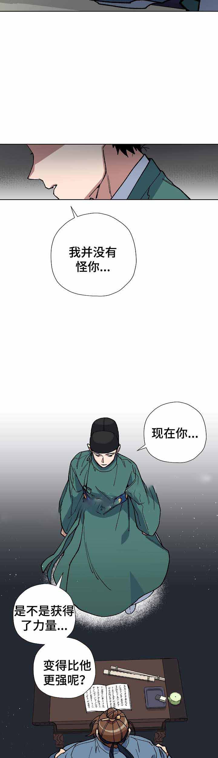 《内侍失格/王储难保》漫画最新章节第67话免费下拉式在线观看章节第【9】张图片