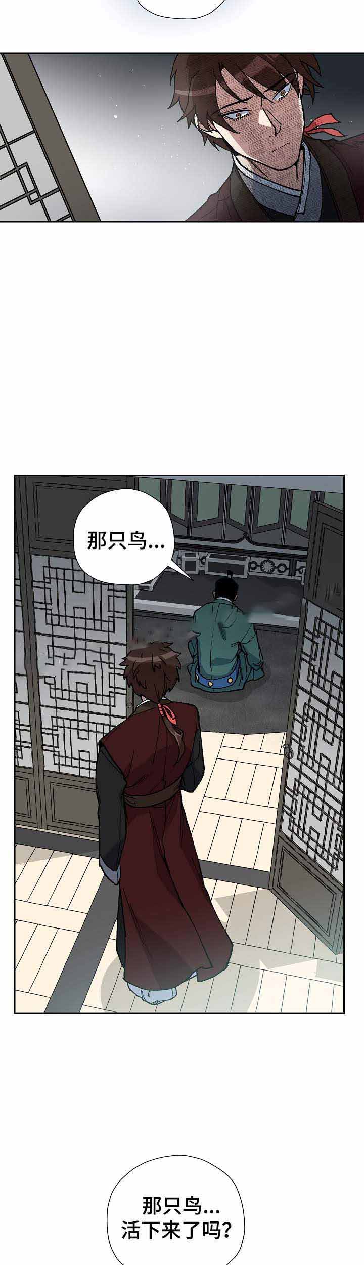 《内侍失格/王储难保》漫画最新章节第69话免费下拉式在线观看章节第【2】张图片