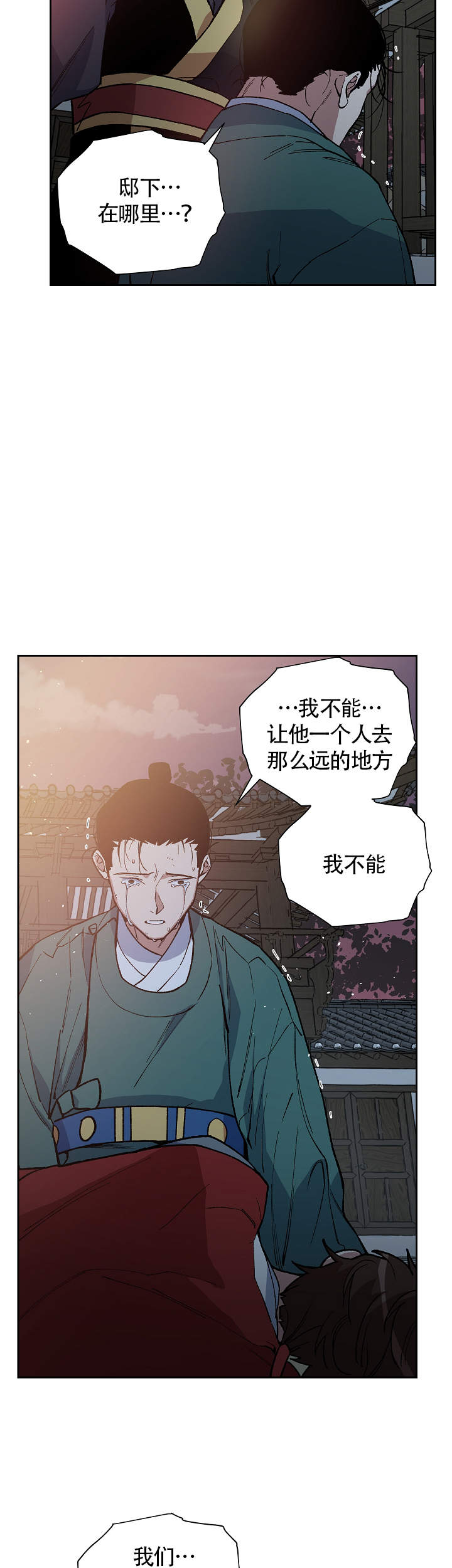 《内侍失格/王储难保》漫画最新章节第127话免费下拉式在线观看章节第【7】张图片